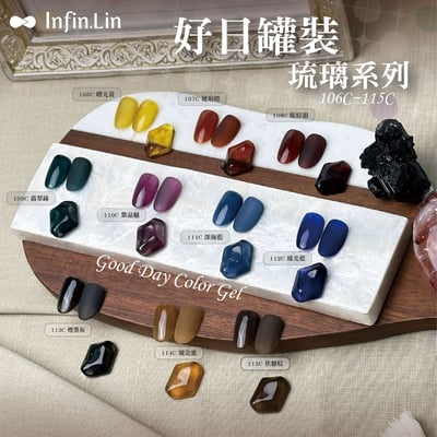 infin.Lin｜好日罐裝色膠-琉璃系列（106-115）1